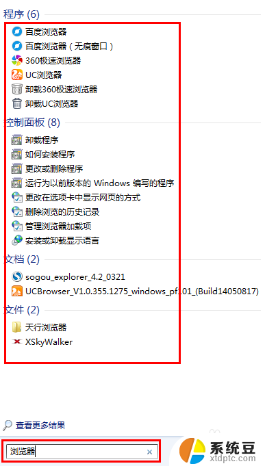 win7搜索快捷键 win7如何查找电脑里的文件