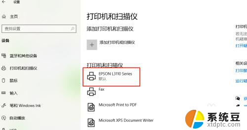 win10搜索不到本地打印机 Windows10找不到打印机怎么办