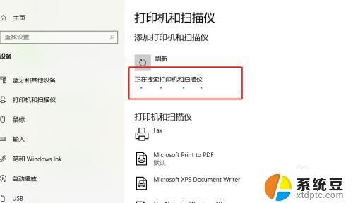 win10搜索不到本地打印机 Windows10找不到打印机怎么办