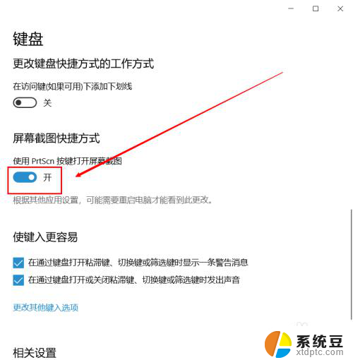 电脑按prtsc怎么不能截图 Win10按PrtScn按键无反应怎么办