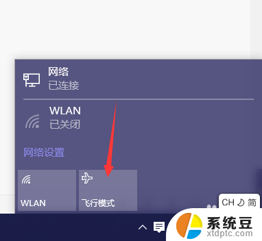 电脑一直处于飞行模式关不上 Win10飞行模式无法关闭怎么处理