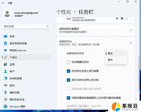 win11任务栏放在屏幕左边 Win11任务栏左边设置方法