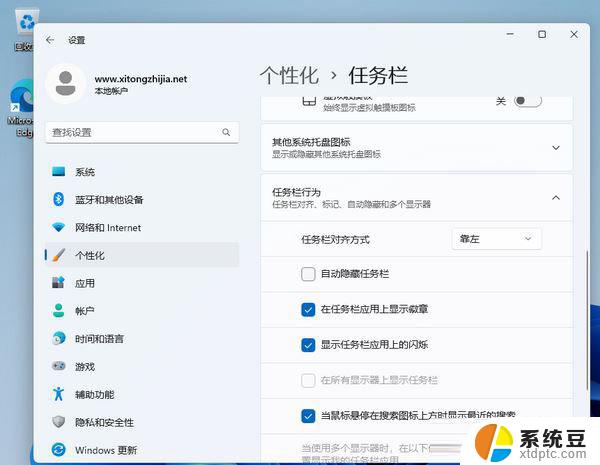 win11任务栏放在屏幕左边 Win11任务栏左边设置方法