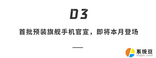 骁龙8至尊版发布！安卓最强CPU登场，首批旗舰机型揭晓