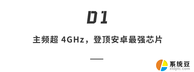 骁龙8至尊版发布！安卓最强CPU登场，首批旗舰机型揭晓