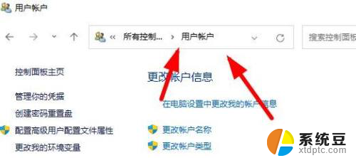 win11系统凭据管理 Windows11如何使用控制面板管理用户凭证