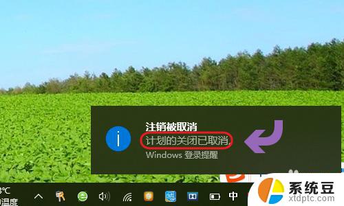 windows 10 定时关机 Win10如何设置定时关机任务