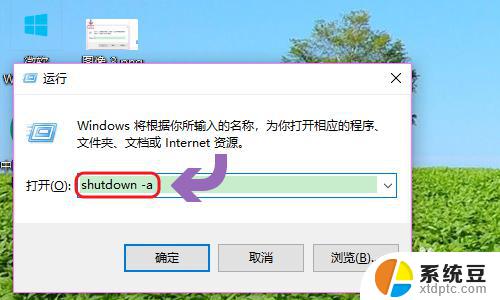 windows 10 定时关机 Win10如何设置定时关机任务