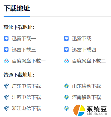 电脑硬盘安装系统教程 硬盘安装Win10系统步骤