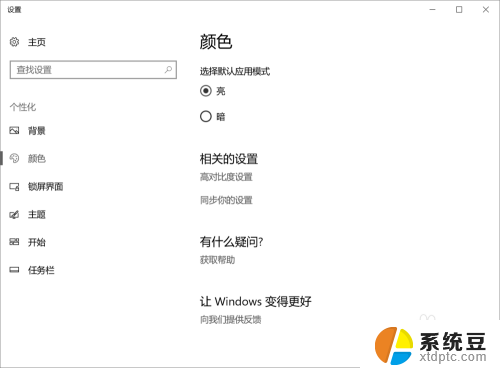 电脑显示黑白屏怎样调回彩色 win10屏幕突然变黑白怎么调回彩色