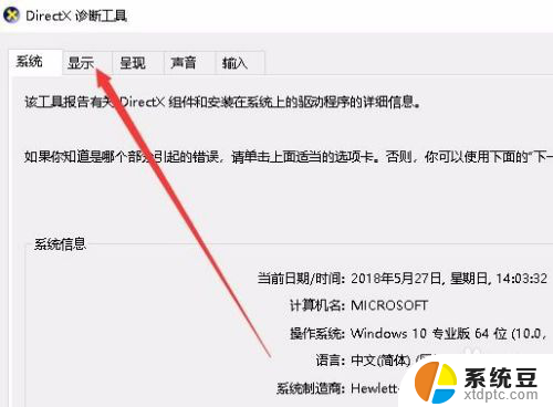 显卡显存怎么查 Win10如何查看显卡显存大小