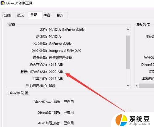 显卡显存怎么查 Win10如何查看显卡显存大小