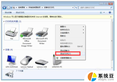 win7与win10打印机共享怎么设置 WIN10连接WIN7共享打印机的步骤