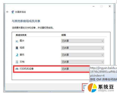 win7与win10打印机共享怎么设置 WIN10连接WIN7共享打印机的步骤