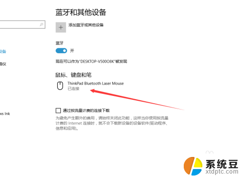 thinkpad蓝牙鼠标如何连接电脑 ThinkPad蓝牙鼠标如何连接