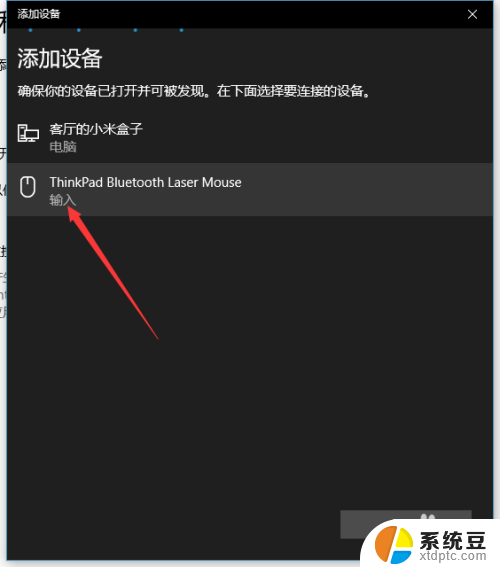 thinkpad蓝牙鼠标如何连接电脑 ThinkPad蓝牙鼠标如何连接