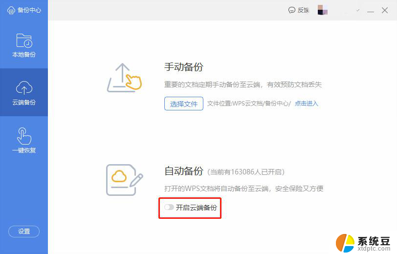wps如何关闭自动备份 wps如何关闭自动备份设置