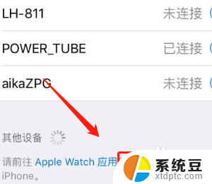 蓝牙耳机怎么连接手机iphone 苹果手机如何连接蓝牙耳机