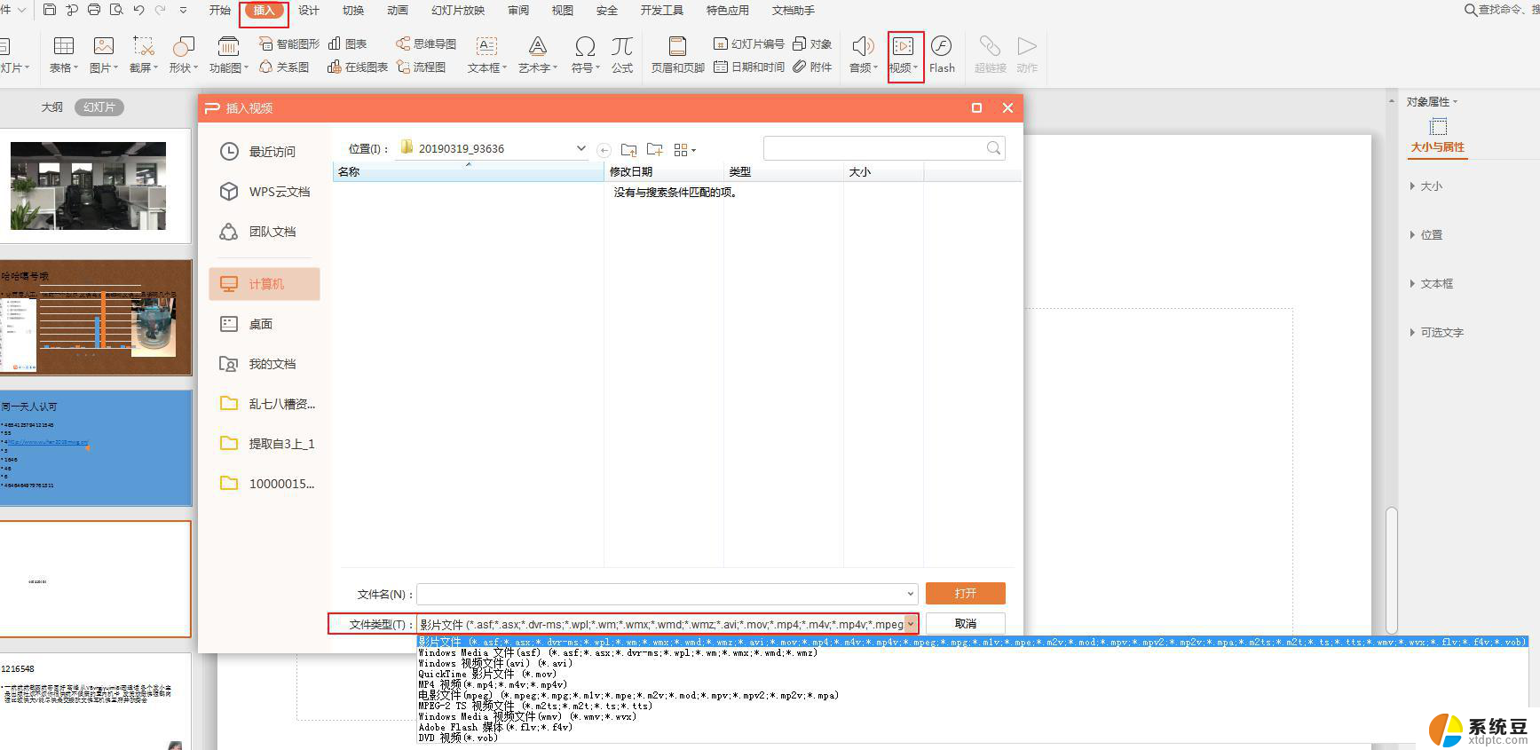 wpsppt插入视频后无法播放 wps演示文稿插入视频后无法播放怎么办