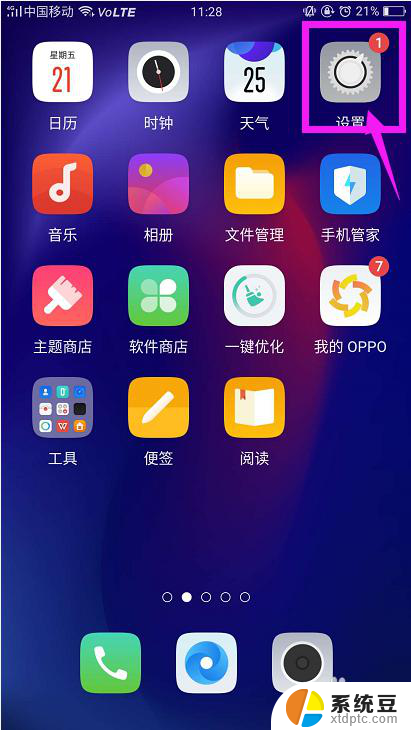 oppo手机怎么隐藏图标桌面上的 OPPO手机隐藏应用图标方法