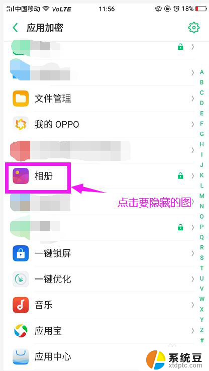 oppo手机怎么隐藏图标桌面上的 OPPO手机隐藏应用图标方法