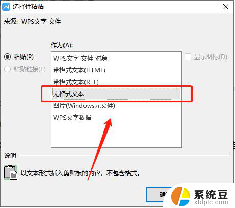 wps如何去除复制文档中隐藏的网站标志 如何在wps中删除复制文档中隐藏的网站标志