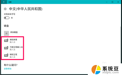 操作系统的五笔 Windows10系统如何启用五笔输入法