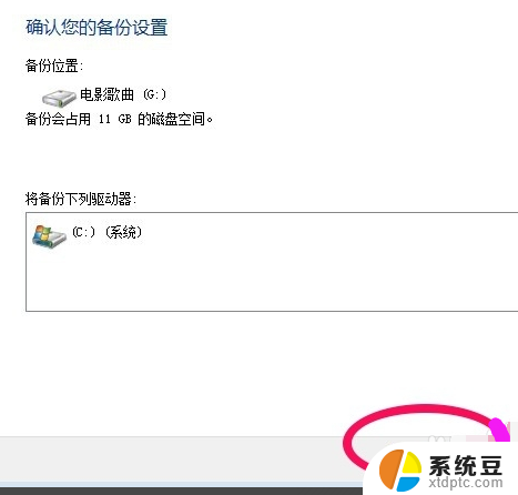 win7如何做备份系统 win7系统怎么做系统备份