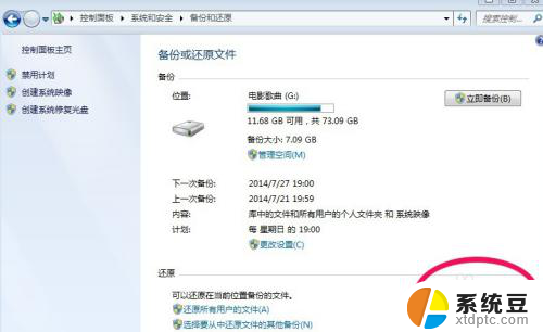 win7如何做备份系统 win7系统怎么做系统备份