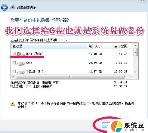 win7如何做备份系统 win7系统怎么做系统备份