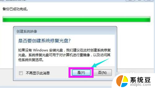 win7如何做备份系统 win7系统怎么做系统备份