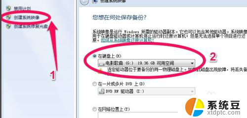 win7如何做备份系统 win7系统怎么做系统备份