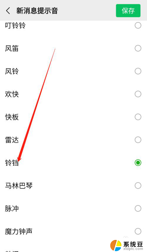 微信怎么换信息通知声音 改变微信通知声音方法