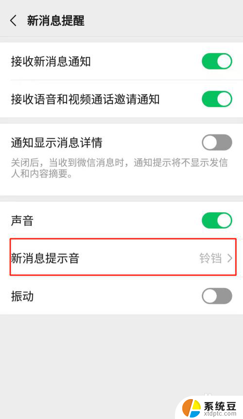 微信怎么换信息通知声音 改变微信通知声音方法