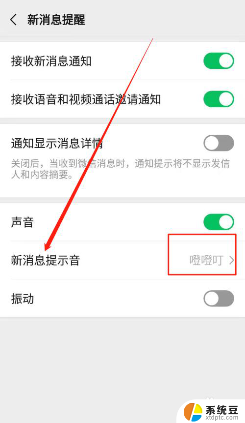 微信怎么换信息通知声音 改变微信通知声音方法