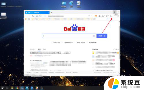 电脑浏览器怎么打开全屏 浏览器如何全屏显示网页内容