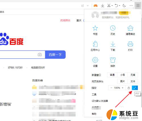 电脑浏览器怎么打开全屏 浏览器如何全屏显示网页内容