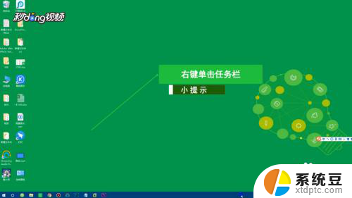 怎样取消任务栏隐藏图标 Win10右下角任务栏图标隐藏设置方法