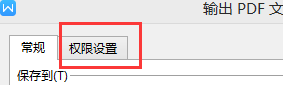 wps设置pdf只读模式 怎么设置PDF文件为只读模式