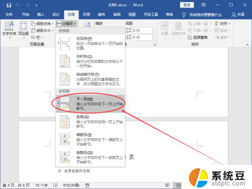 word指定页页码 Word页码设置