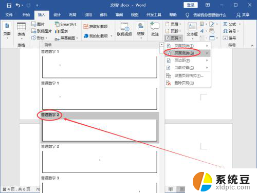 word指定页页码 Word页码设置