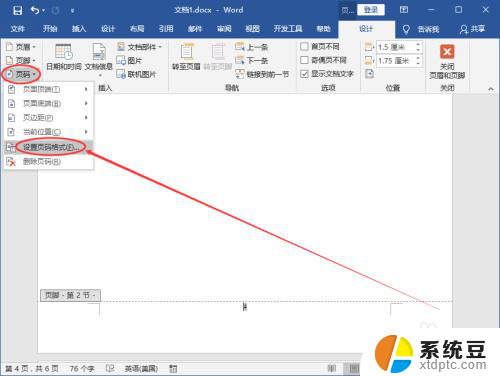 word指定页页码 Word页码设置