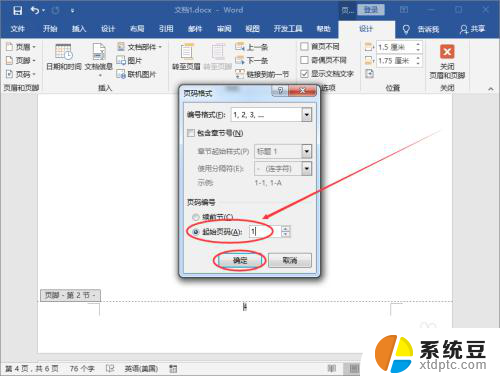 word指定页页码 Word页码设置