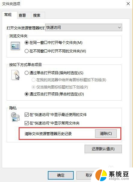 如何清理最近打开的文档记录 win10如何清除最近打开文件历史记录