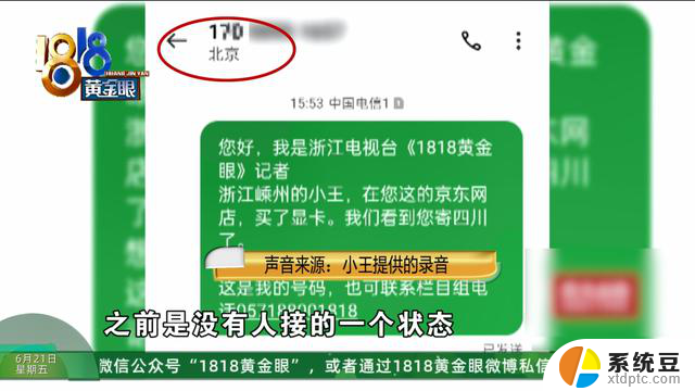 260万流水！全国多人被骗，记者被京东媒体对接人拉黑？脑瘫小伙网购显卡被骗最新进展