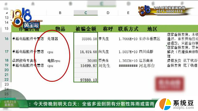 260万流水！全国多人被骗，记者被京东媒体对接人拉黑？脑瘫小伙网购显卡被骗最新进展