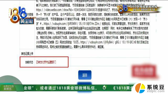 260万流水！全国多人被骗，记者被京东媒体对接人拉黑？脑瘫小伙网购显卡被骗最新进展