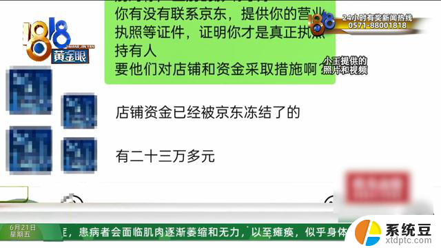 260万流水！全国多人被骗，记者被京东媒体对接人拉黑？脑瘫小伙网购显卡被骗最新进展