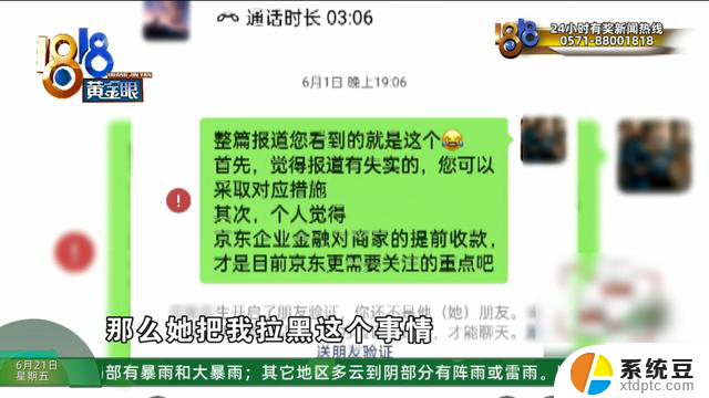 260万流水！全国多人被骗，记者被京东媒体对接人拉黑？脑瘫小伙网购显卡被骗最新进展