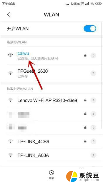 手机wifi显示已连接但无法访问互联网 手机wifi连接上但无法上网原因